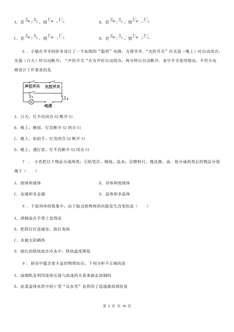 新人教版2019-2020年度中考一模物理试题C卷_第2页