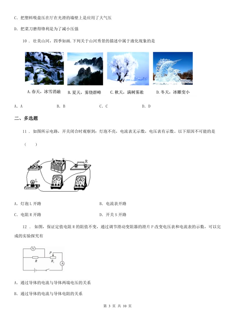 新人教版2019-2020年度中考一模物理试题C卷_第3页