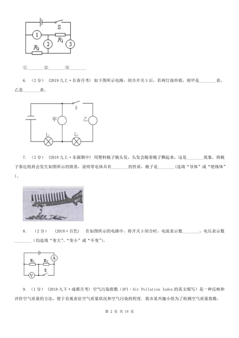 粤沪版九年级上学期物理期末质量检测试卷（模拟）_第2页