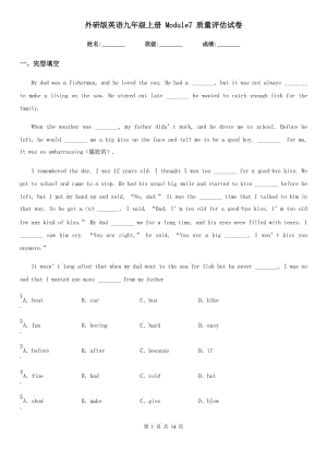 外研版英語九年級上冊 Module7 質量評估試卷