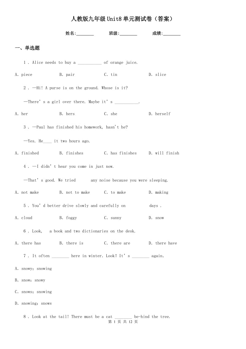 人教版九年级英语Unit8单元测试卷（答案）_第1页
