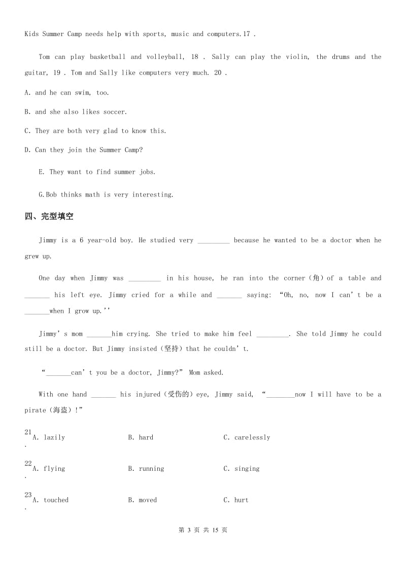 人教版2019-2020学年八年级上学期期末英语试题C卷_第3页