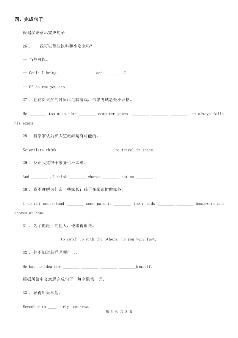 2019-2020学年鲁教版（五四学制）英语八年级上册Unit 3 Section A课时练习D卷_第3页