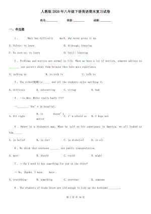 人教版2020年八年級(jí)下冊(cè)英語(yǔ)期末復(fù)習(xí)試卷