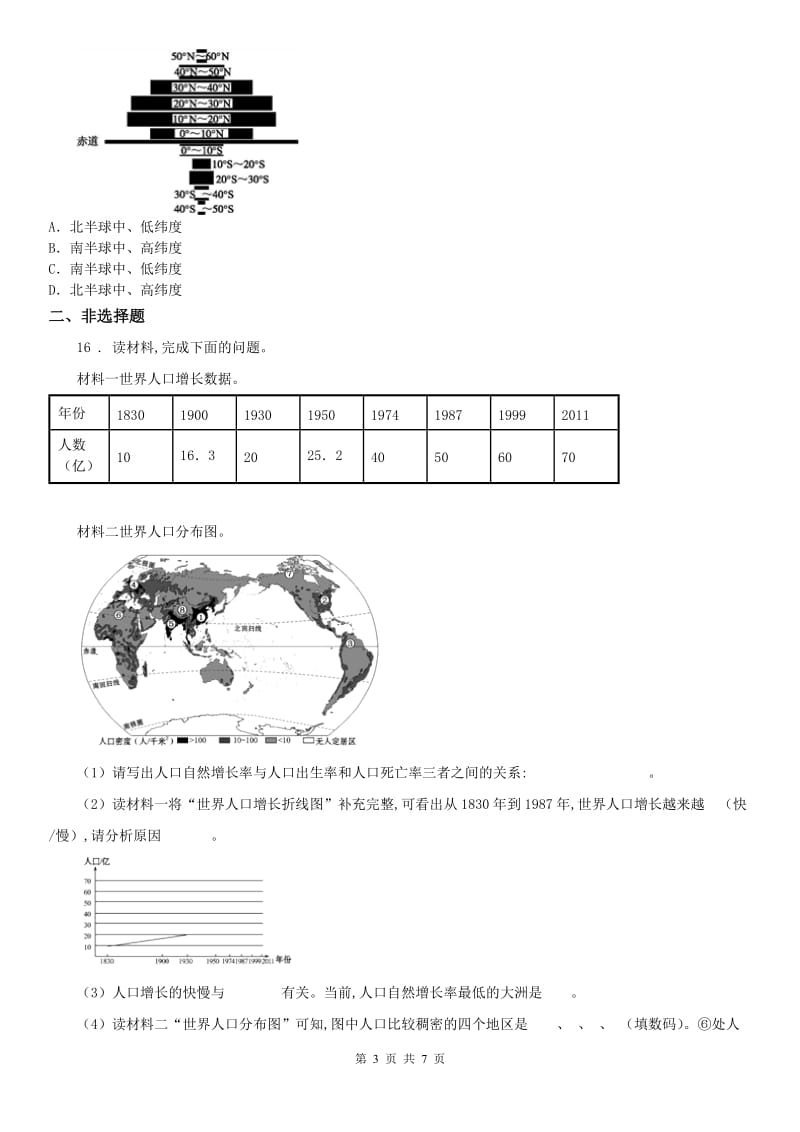 人教版七年级上册历史与社会 2.2自然环境 同步测试_第3页