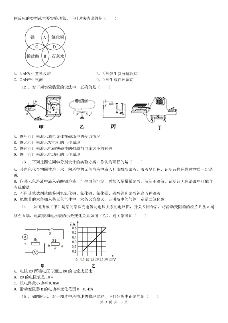 武汉版2020年九年级上学期期末科学试题（模拟）_第3页