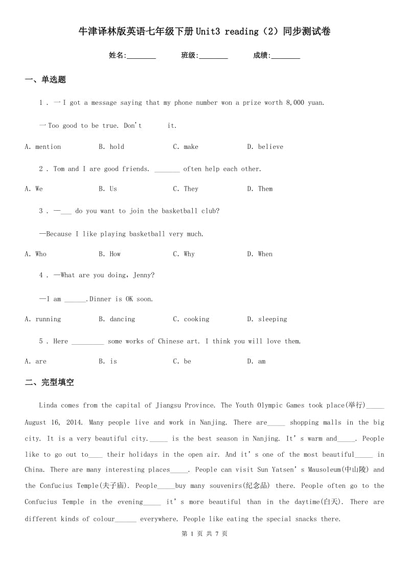 牛津译林版英语七年级下册Unit3 reading（2）同步测试卷_第1页