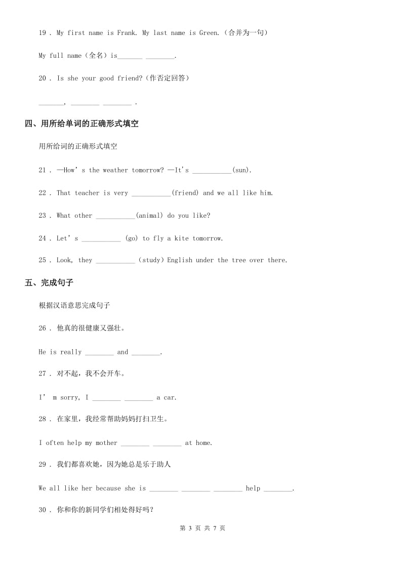 牛津译林版英语七年级下册Unit3 reading（2）同步测试卷_第3页