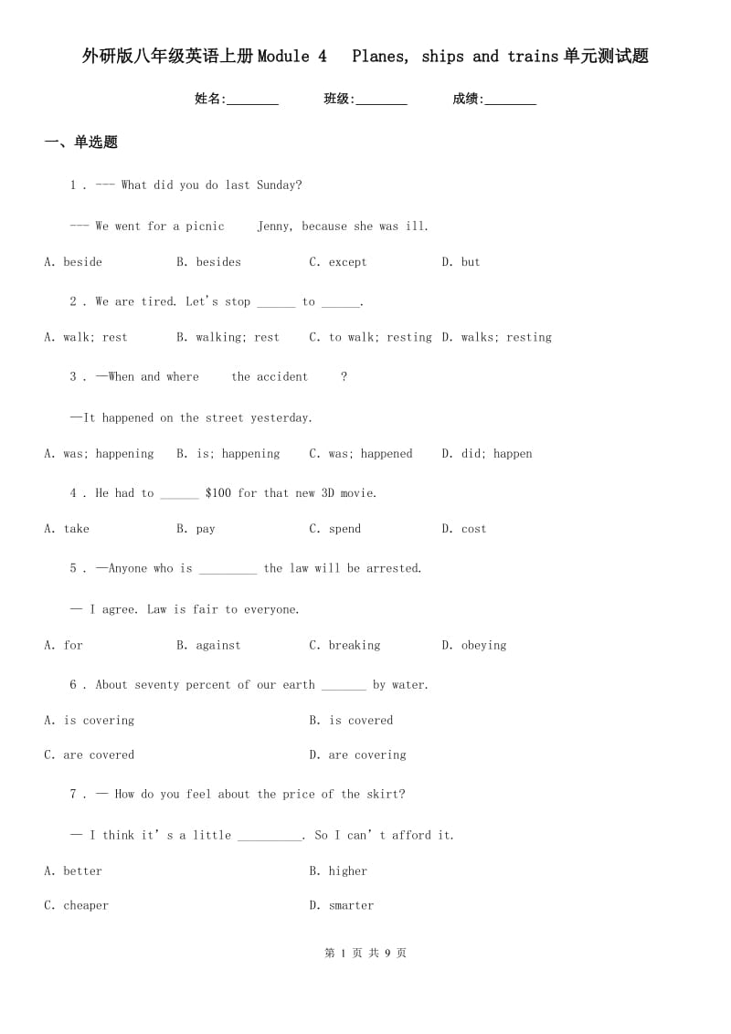 外研版八年级英语上册Module 4　 Planes, ships and trains单元测试题_第1页