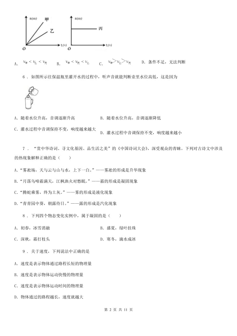 新人教版八年级上学期期中物理试题_第2页