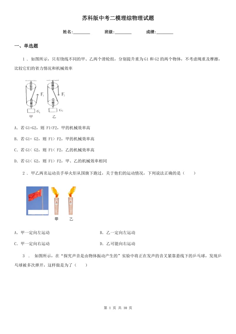 苏科版中考二模理综物理试题（练习）_第1页