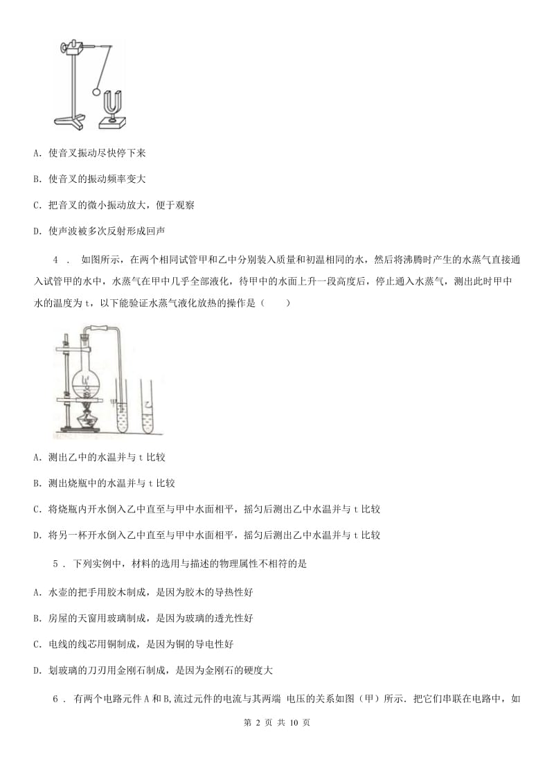 苏科版中考二模理综物理试题（练习）_第2页