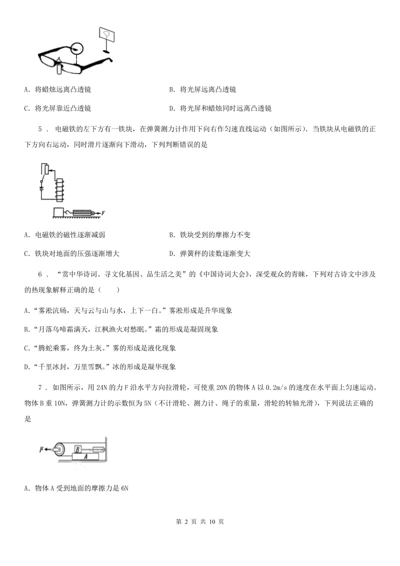 粤沪版九年级中考二模物理试题（模拟）_第2页