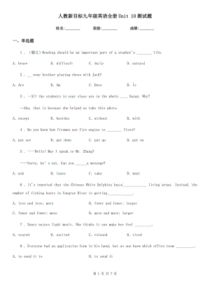 人教新目標(biāo)九年級英語全冊Unit 10測試題