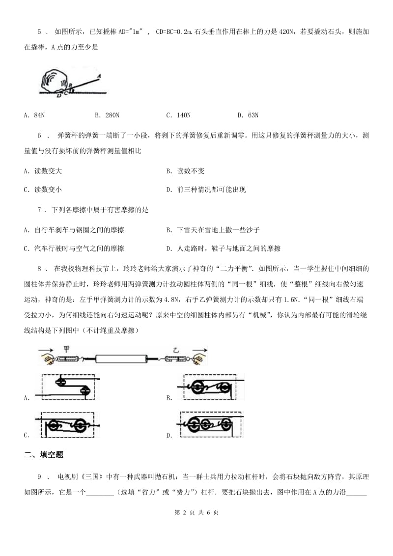 新人教版八年级物理下册 第六章力和机械中考演练_第2页