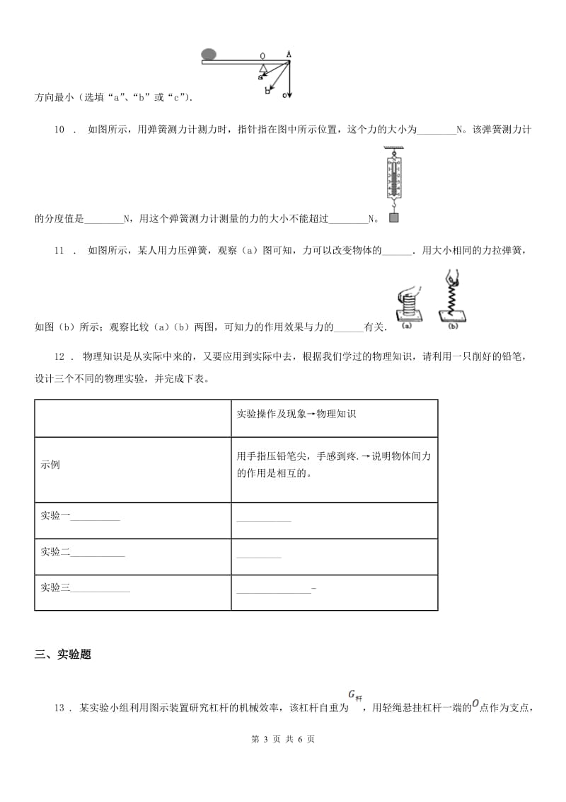 新人教版八年级物理下册 第六章力和机械中考演练_第3页