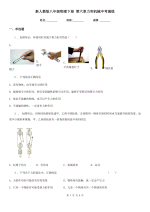 新人教版八年級物理下冊 第六章力和機(jī)械中考演練