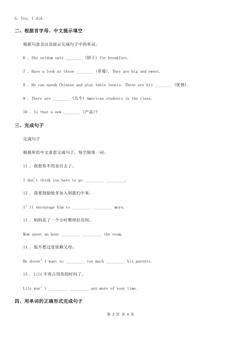 2020版外研版英语九年级上册 Module 8 Unit 1 同步训练题B卷_第2页