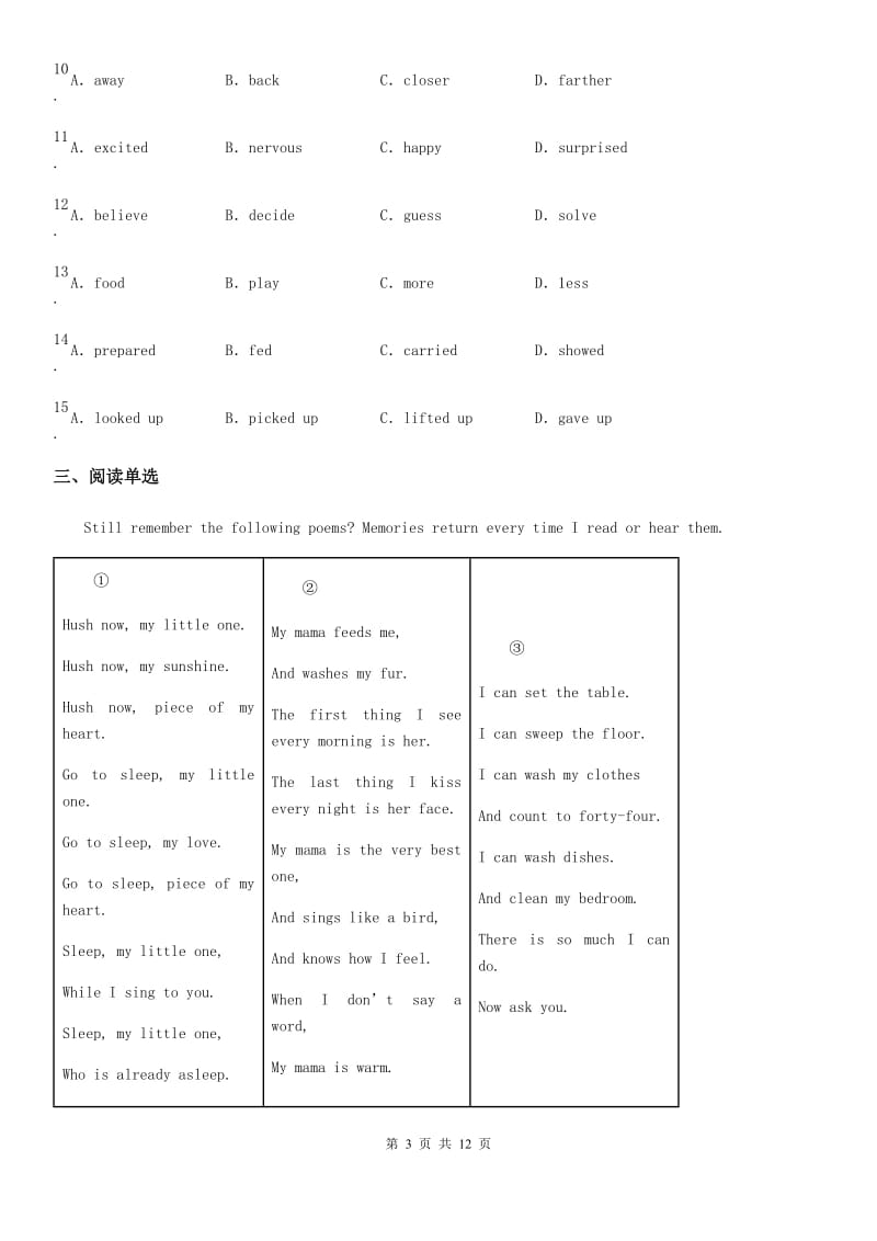 人教版2020年（春秋版）中考二模英语试题D卷（模拟）_第3页