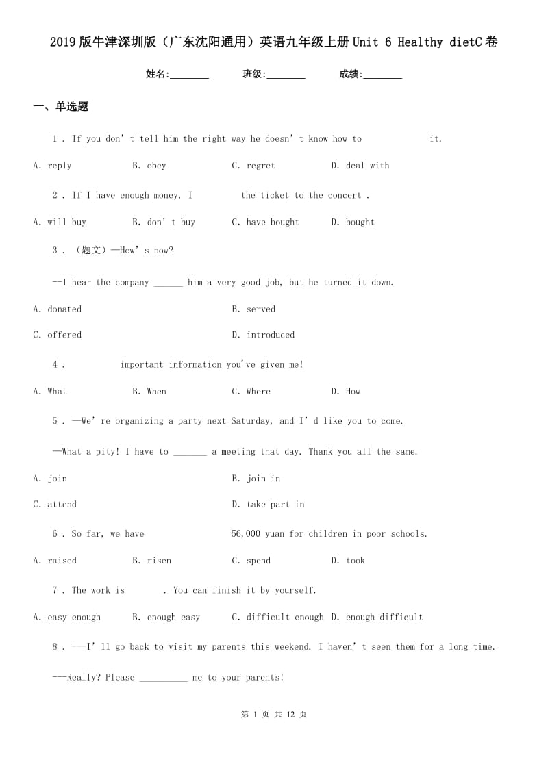 2019版牛津深圳版（广东沈阳通用）英语九年级上册Unit 6 Healthy dietC卷_第1页