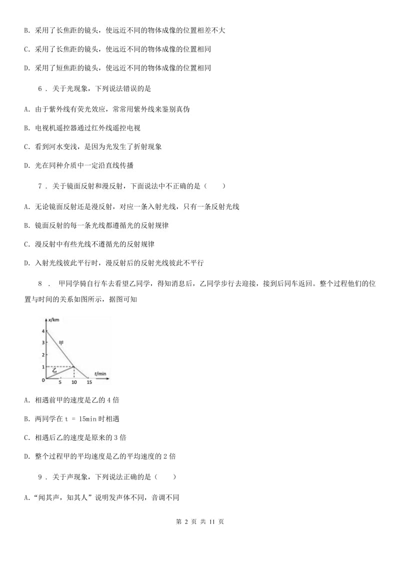 新人教版2019年八年级（上）期中考试物理试题B卷新编_第2页