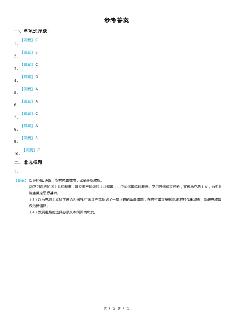 人教版2019-2020年度九年级2月寒假作业调研练习历史与社会试题C卷_第3页