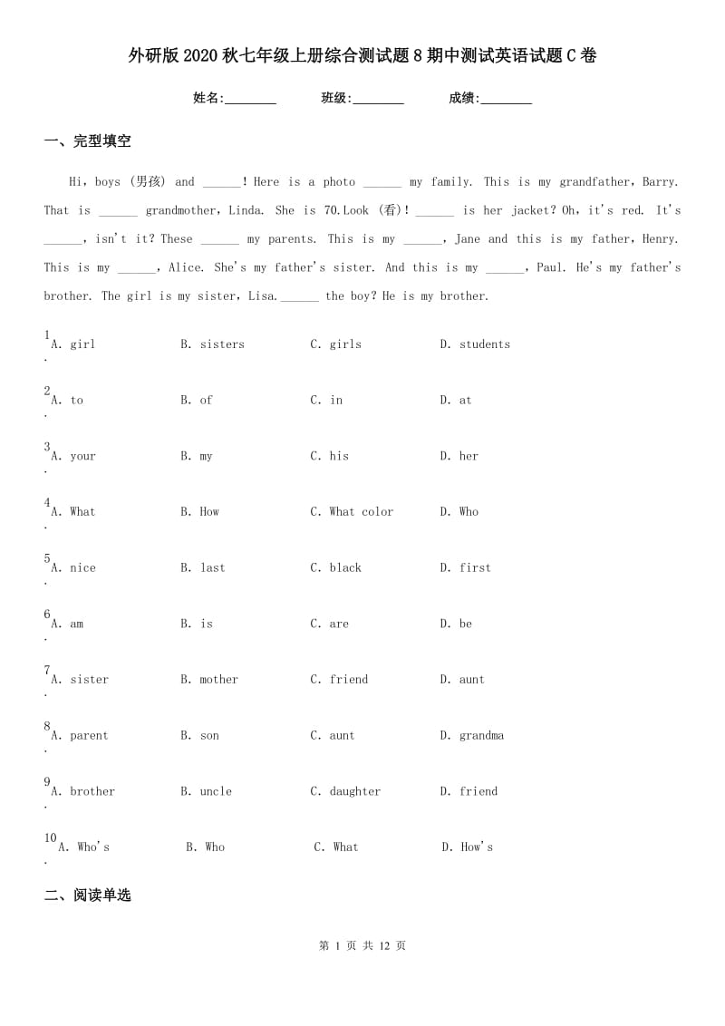 外研版2020秋七年级上册综合测试题8期中测试英语试题C卷_第1页
