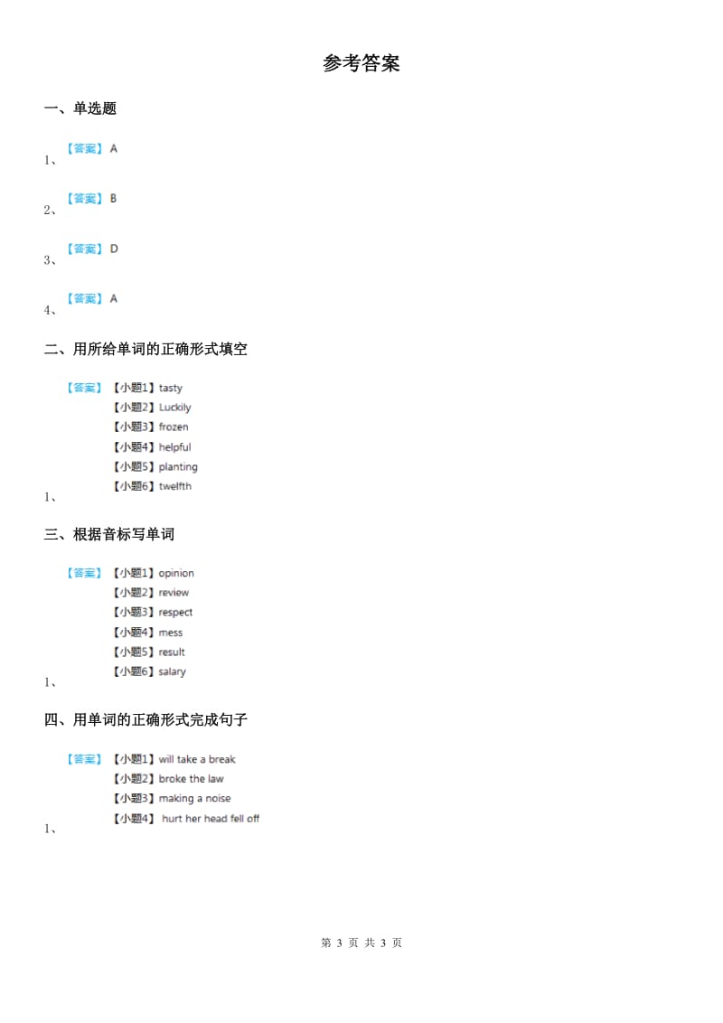 2020年牛津上海版英语九年级(9A) Unit 3 自测练习 1B卷_第3页