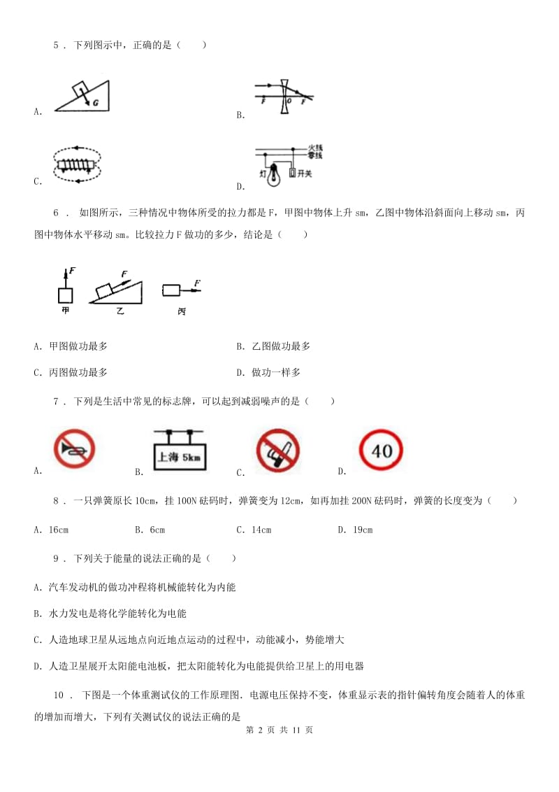 新人教版2019-2020学年八年级（下）期末物理试题B卷（练习）_第2页