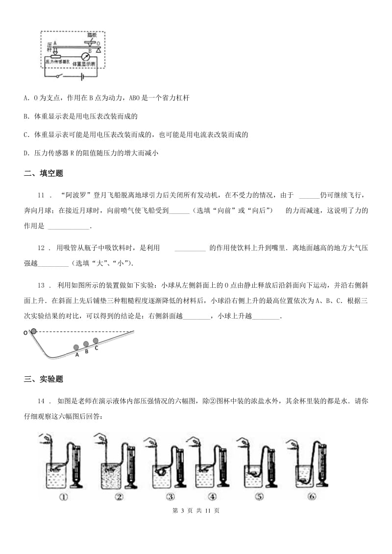 新人教版2019-2020学年八年级（下）期末物理试题B卷（练习）_第3页