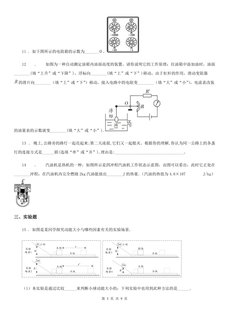 沪科版九年级（上）期末考试物理试题新编_第3页