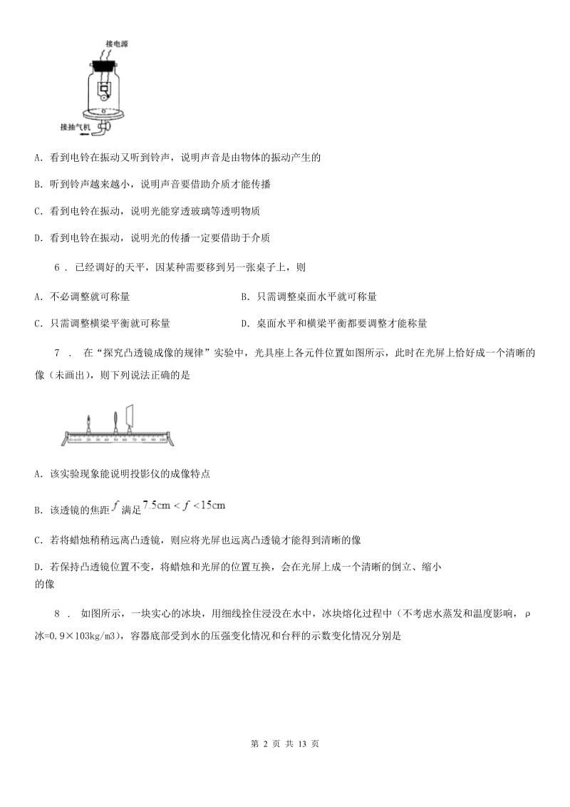 新人教版2019-2020年度八年级上学期期末考试物理试题B卷(练习)_第2页