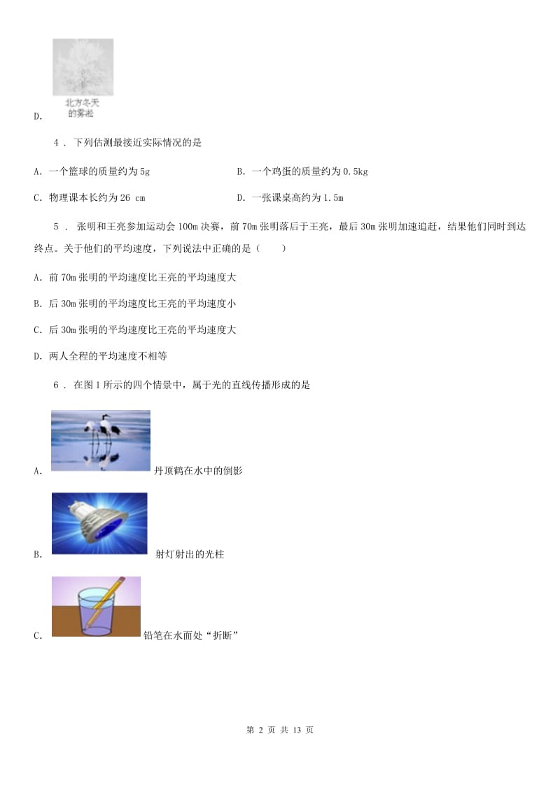 新人教版2019年八年级（上）期末物理试题（II）卷（模拟）_第2页