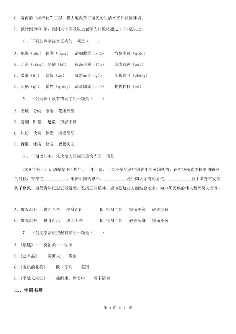 人教版2019-2020年度八年级上学期期中语文试题（II）卷_第2页