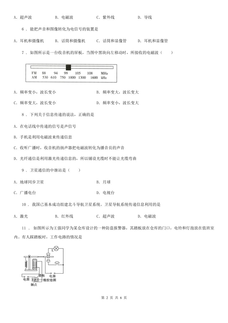 江苏科技版中考物理知识点基础演练——专题四十七：信息的传递_第2页