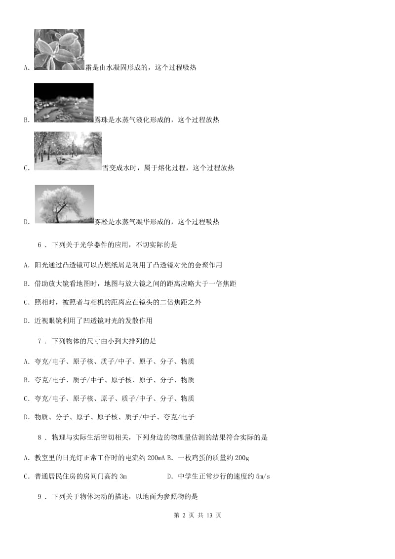 新人教版2020版八年级上学期期末考试物理试题B卷(练习)_第2页