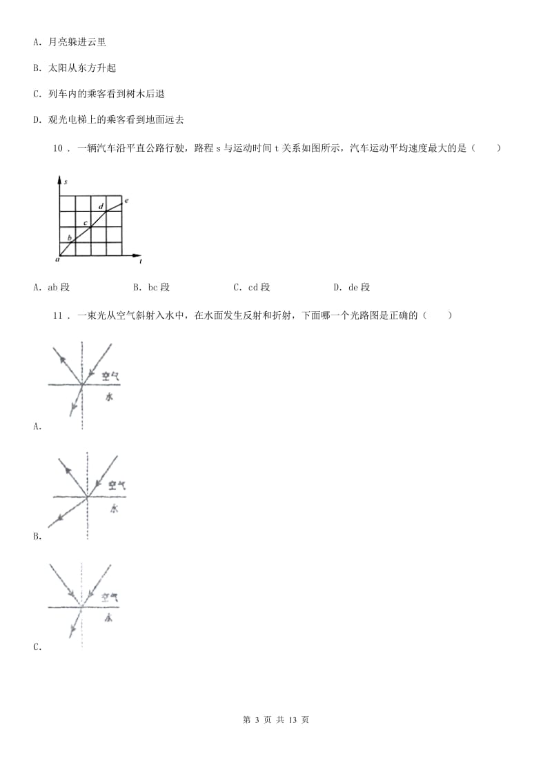 新人教版2020版八年级上学期期末考试物理试题B卷(练习)_第3页