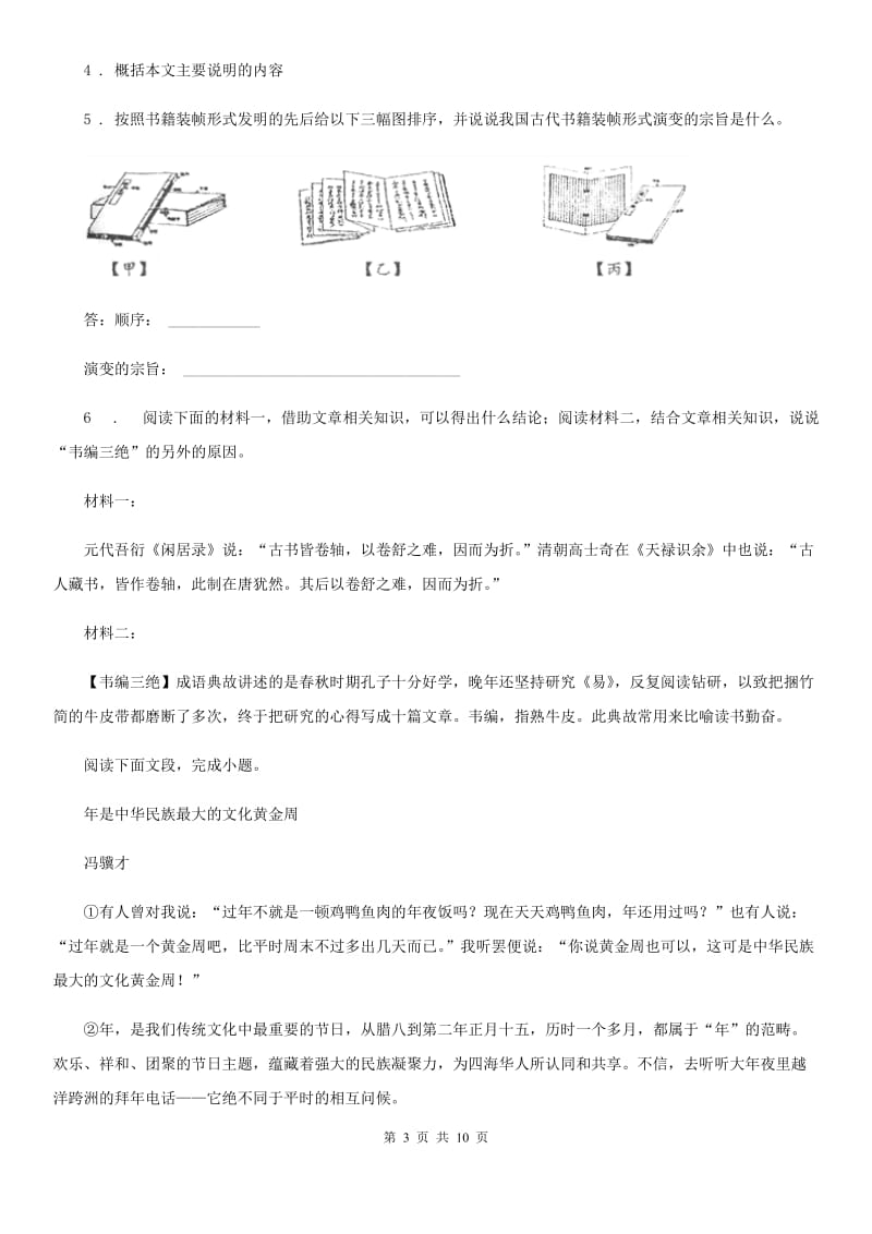 人教版2019-2020年度九年级第一学期期末考试语文试题（I）卷（模拟）_第3页