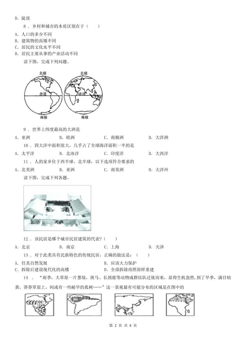 人教版2019版七年级历史与社会上册第二单元检测卷(I)卷_第2页