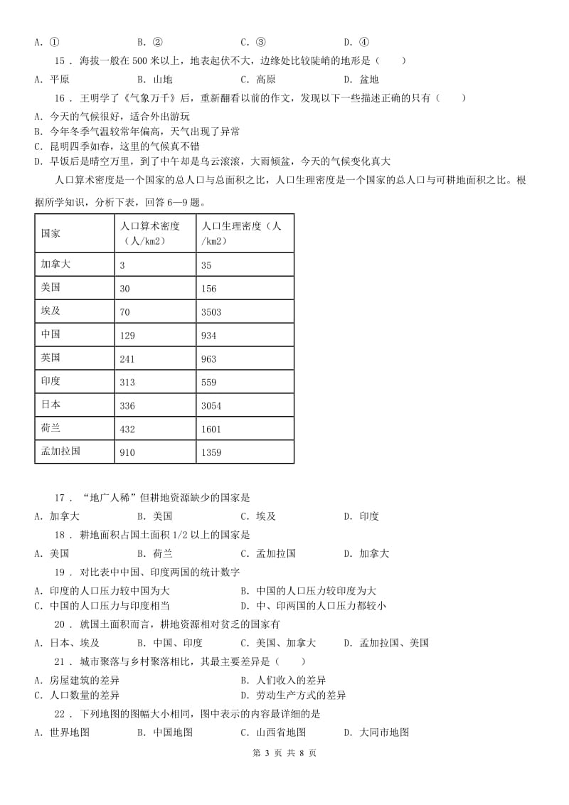 人教版2019版七年级历史与社会上册第二单元检测卷(I)卷_第3页