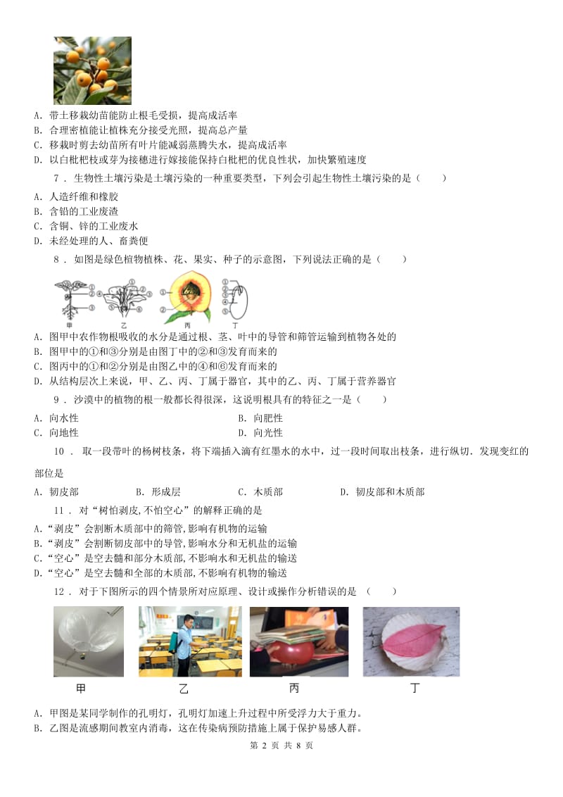 浙教版八年级下册第四章《植物与土壤》第4(测试)节测试科学试卷_第2页