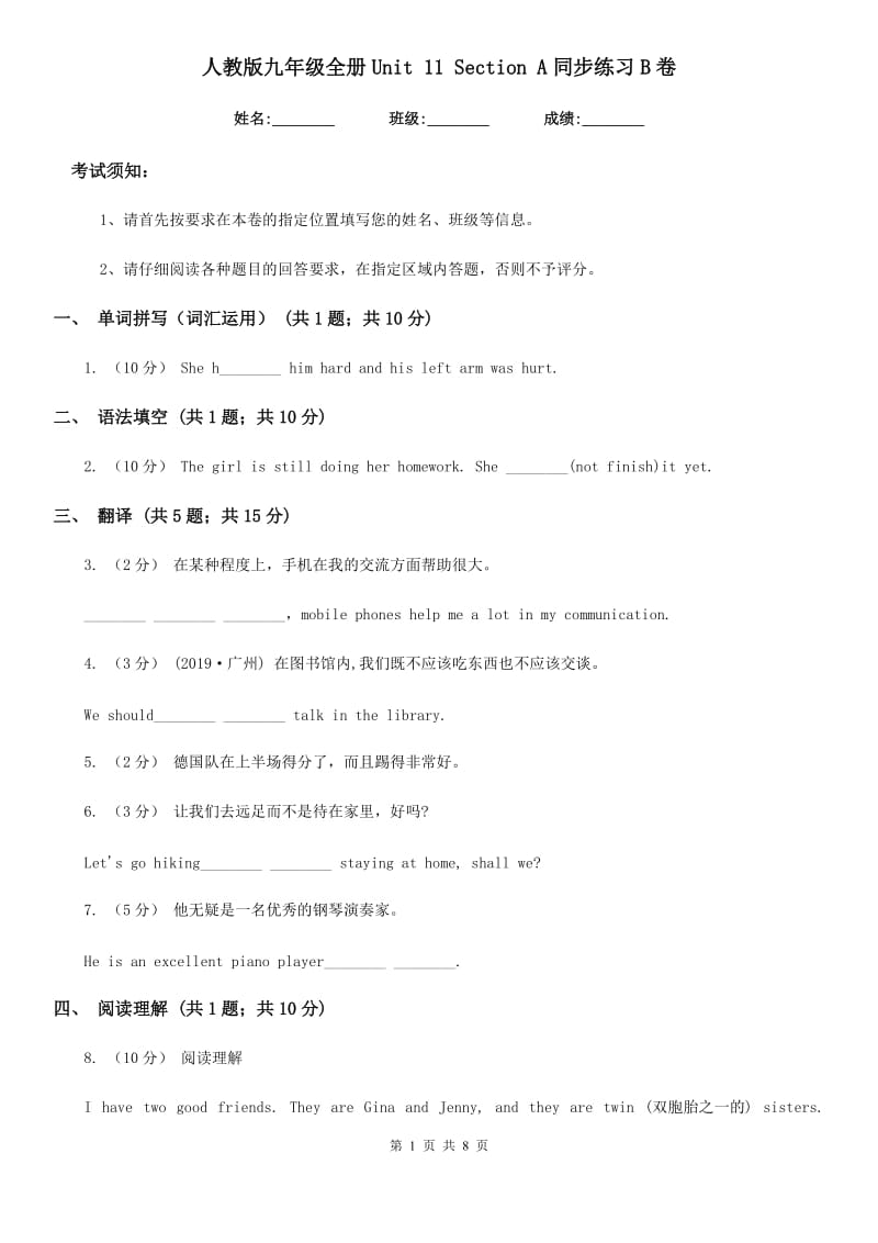 人教版九年级英语全册Unit 11 Section A同步练习B卷_第1页