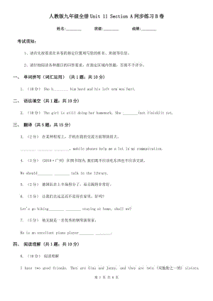 人教版九年級(jí)英語(yǔ)全冊(cè)Unit 11 Section A同步練習(xí)B卷