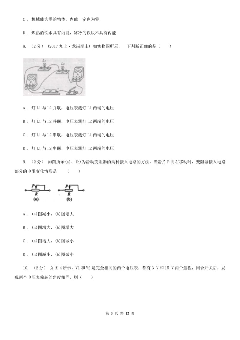 粤沪版九年级上学期物理期中测试试卷（模拟）_第3页