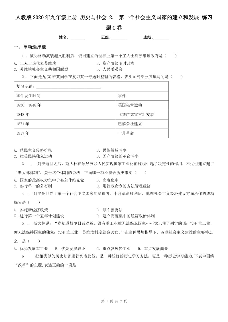 人教版2020年九年级上册 历史与社会 2.1第一个社会主义国家的建立和发展 练习题C卷_第1页