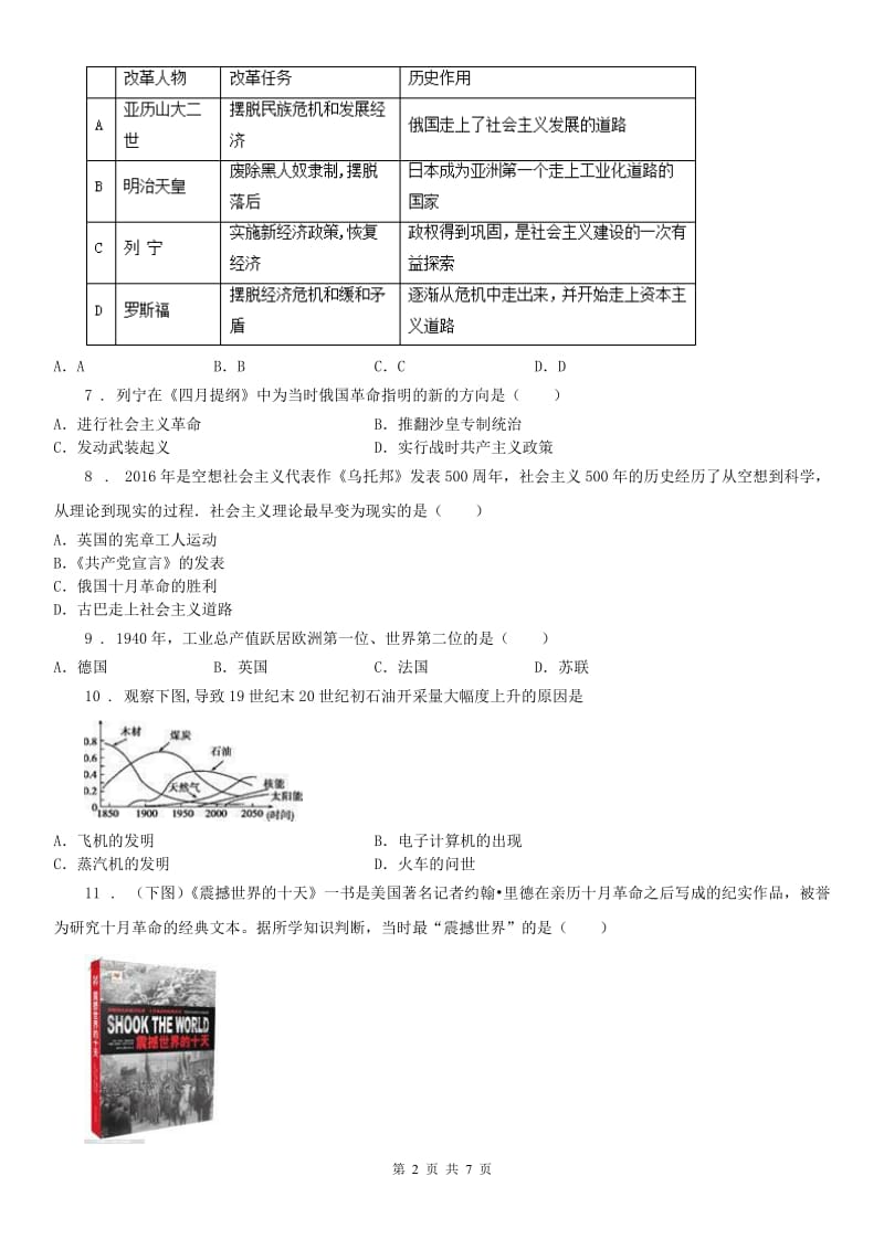 人教版2020年九年级上册 历史与社会 2.1第一个社会主义国家的建立和发展 练习题C卷_第2页