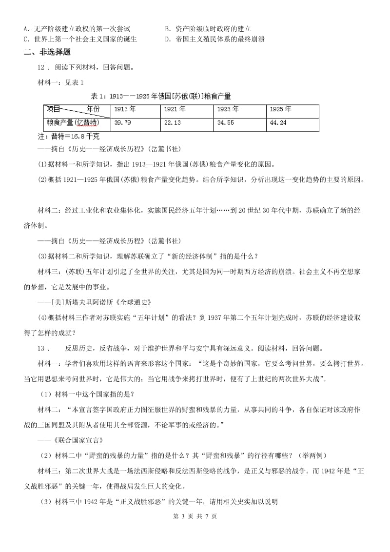 人教版2020年九年级上册 历史与社会 2.1第一个社会主义国家的建立和发展 练习题C卷_第3页