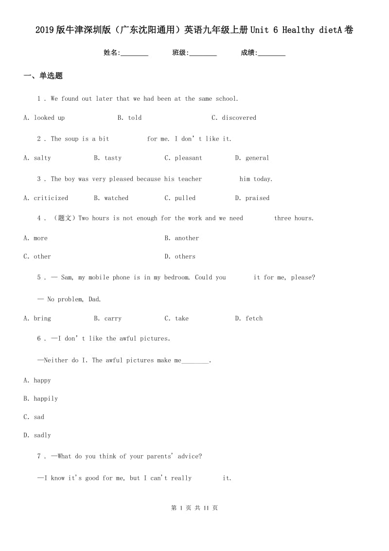 2019版牛津深圳版（广东沈阳通用）英语九年级上册Unit 6 Healthy dietA卷_第1页