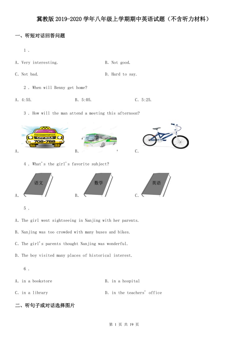 冀教版2019-2020学年八年级上学期期中英语试题（不含听力材料）_第1页