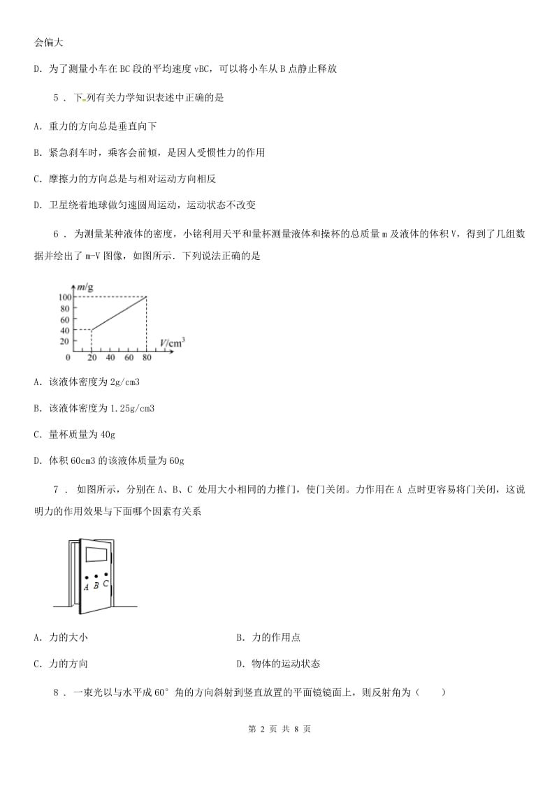 新人教版2019年八年级上学期中小学质量监测（期末）物理试题（II）卷_第2页